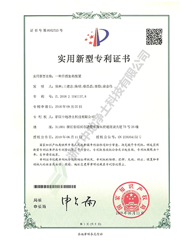 一种升温加热装置专利证书-浙江尊龙凯时科技有限公司
