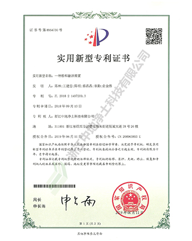 一种粉料输送装置专利证书-浙江尊龙凯时科技有限公司