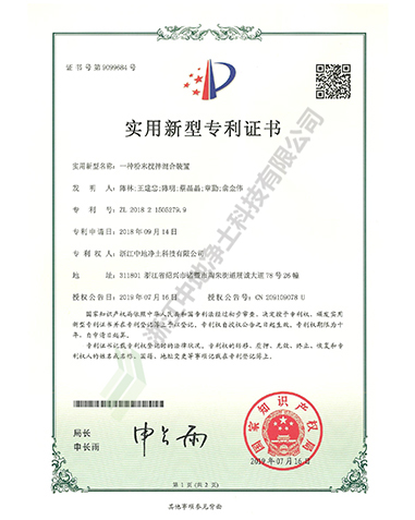 一种粉末搅拌混合装置专利证书-浙江尊龙凯时科技有限公司