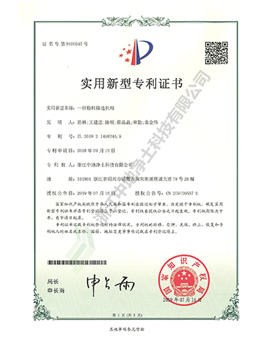 一种粉料筛选机构专利证书-浙江尊龙凯时科技有限公司