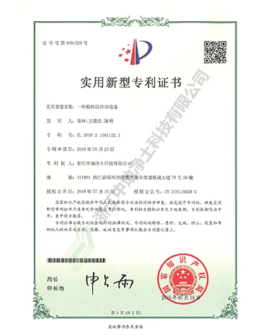 一种粉料的冷却设备专利证书-浙江尊龙凯时科技有限公司