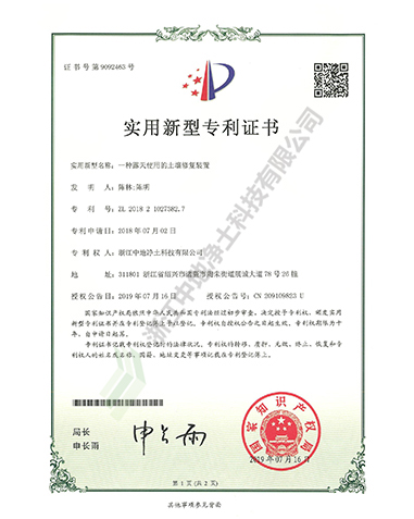 一种露天使用的尊龙凯时修复装置专利证书-浙江尊龙凯时科技有限公司