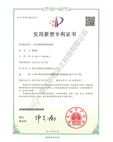 一种尊龙凯时修复取样装置专利证书-浙江尊龙凯时科技有限公司