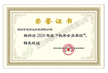 2020年度优秀会员单位证书-浙江尊龙凯时科技有限公司