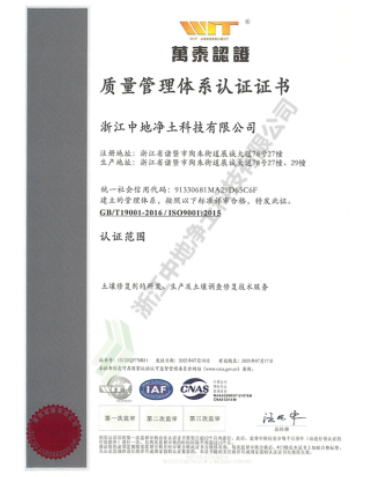 ISO9001质量体系认证证书-浙江尊龙凯时科技有限公司