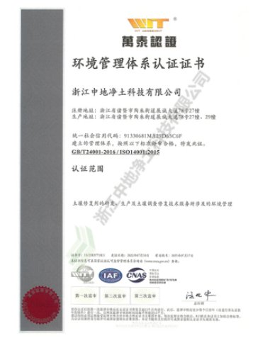ISO14001环境管理体系认证证书-浙江尊龙凯时科技有限公司