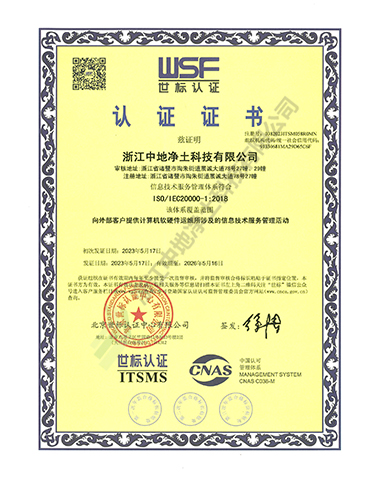 信息技术服务管理体系认证证书-浙江尊龙凯时科技有限公司