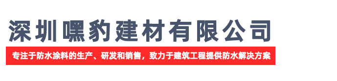 深圳嘿豹建材有限公司