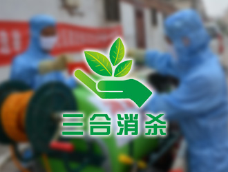 深圳市三合消殺有限公司,三合消殺公司