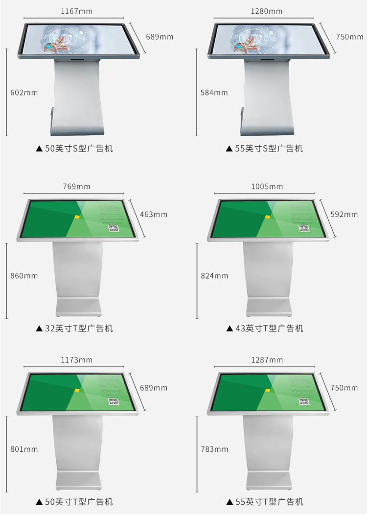 T型触摸查询广告机尺寸图