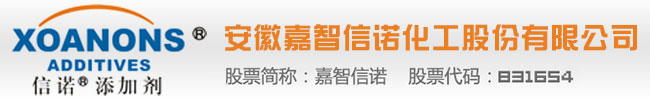 安徽嘉智信諾化工股份有限公司