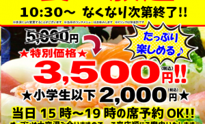 【記事用アイキャッチ】2024.9.1アクロス東神奈川食べ放題