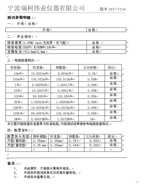 數字式四探針測試儀