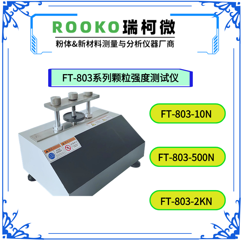 FT-803顆粒強度測試儀