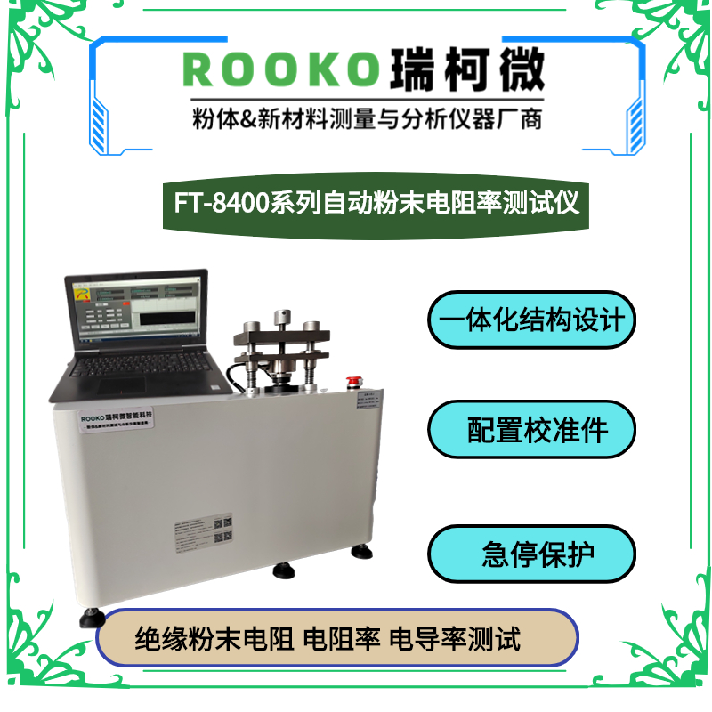 FT-301系列自動導體粉末電阻率測試儀（多功能型）