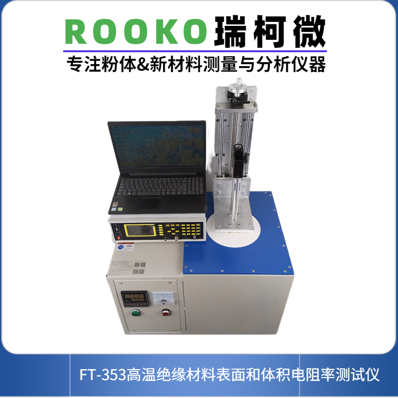 FT-353絕緣材料高溫表面和體積電阻率測試系統