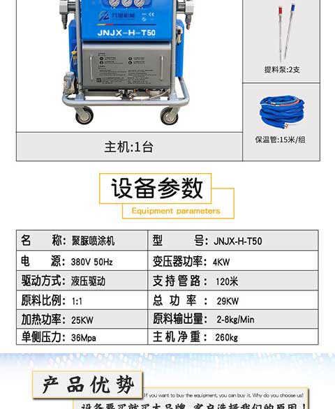 T50聚脲喷涂设备 -3