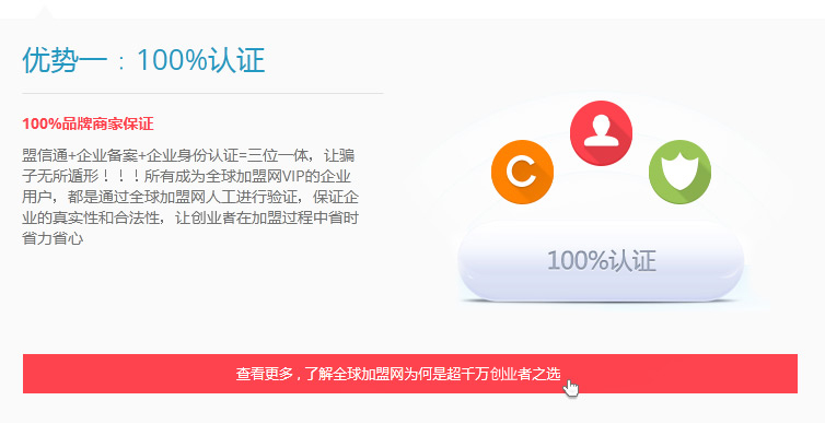 优势一：100%认证