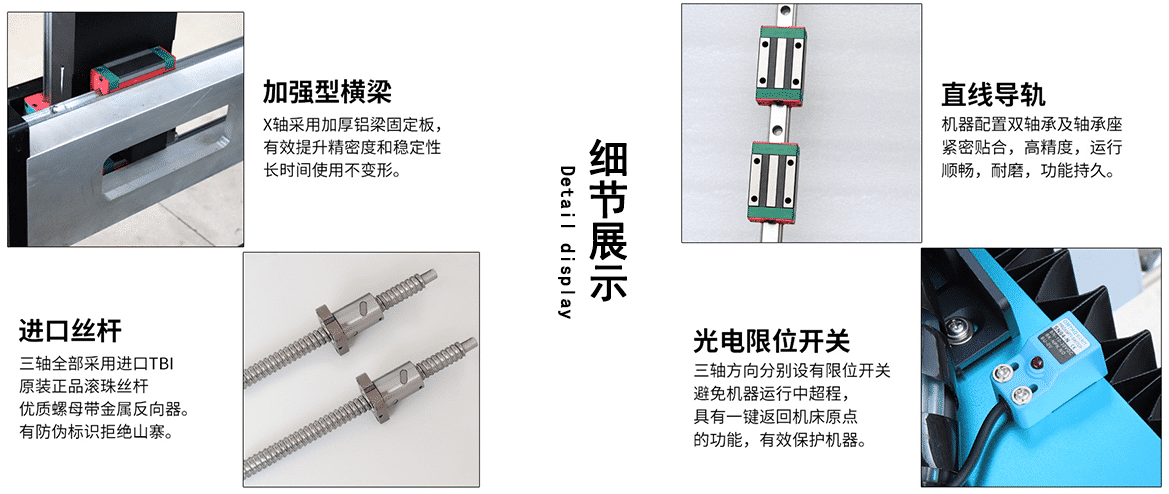 三軸雕刻機細節展示