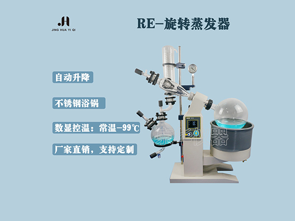 R-5L旋转蒸发仪