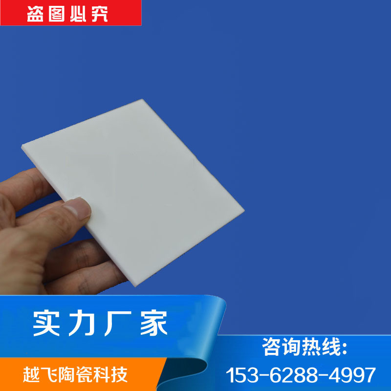 99氧化鋁陶瓷板