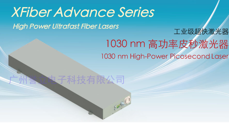 XFiber Advance 系列激光器