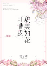 可惜我貌美如花[快穿]