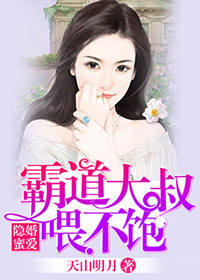 隐婚蜜爱