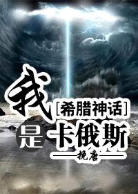 [希腊神话]我是卡俄斯