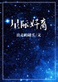 星际奸商