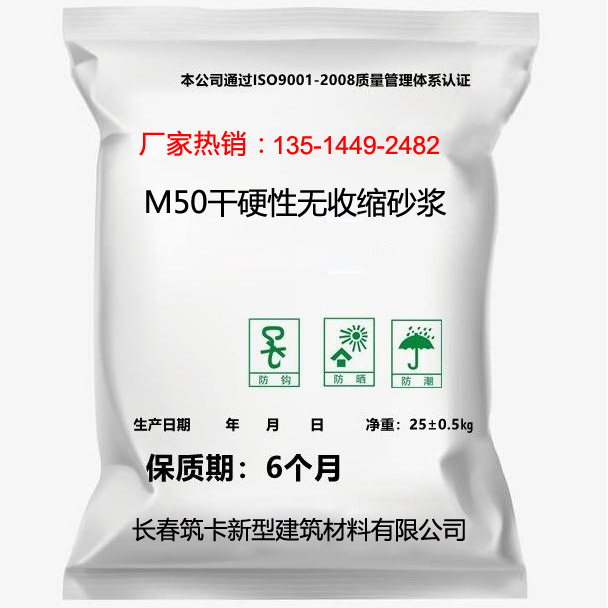 M50干硬性無收縮砂漿