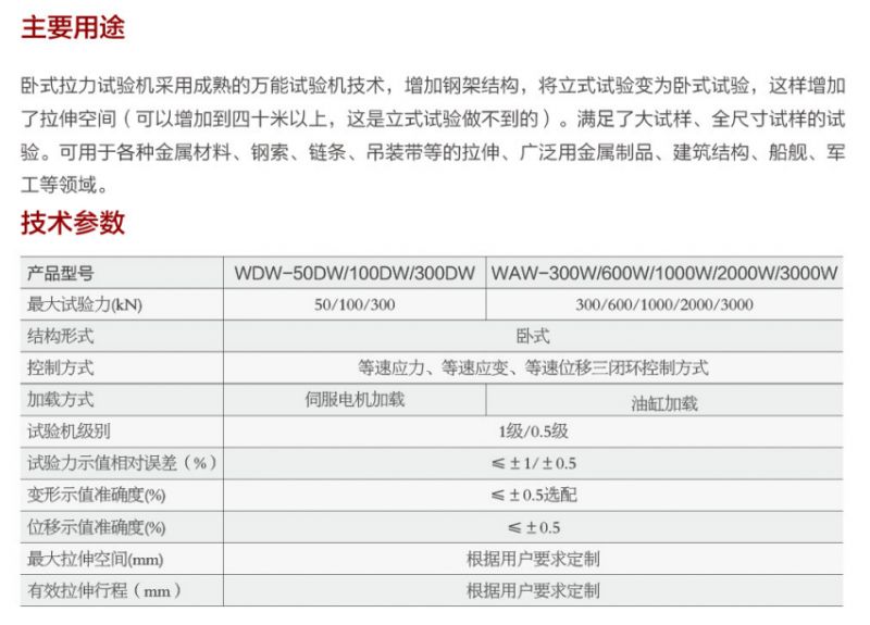 钢丝绳 拉伸试验机