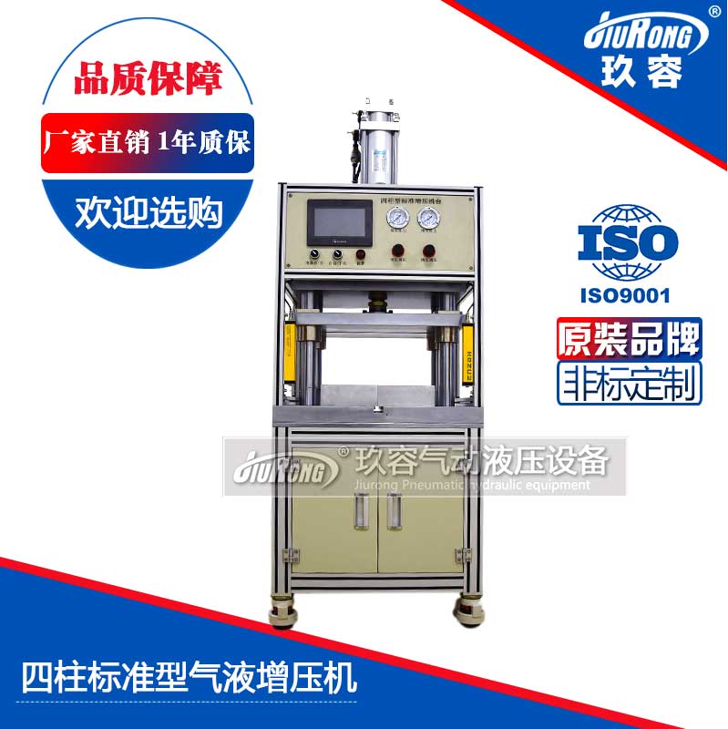 JRID四柱型气液增压机带中板