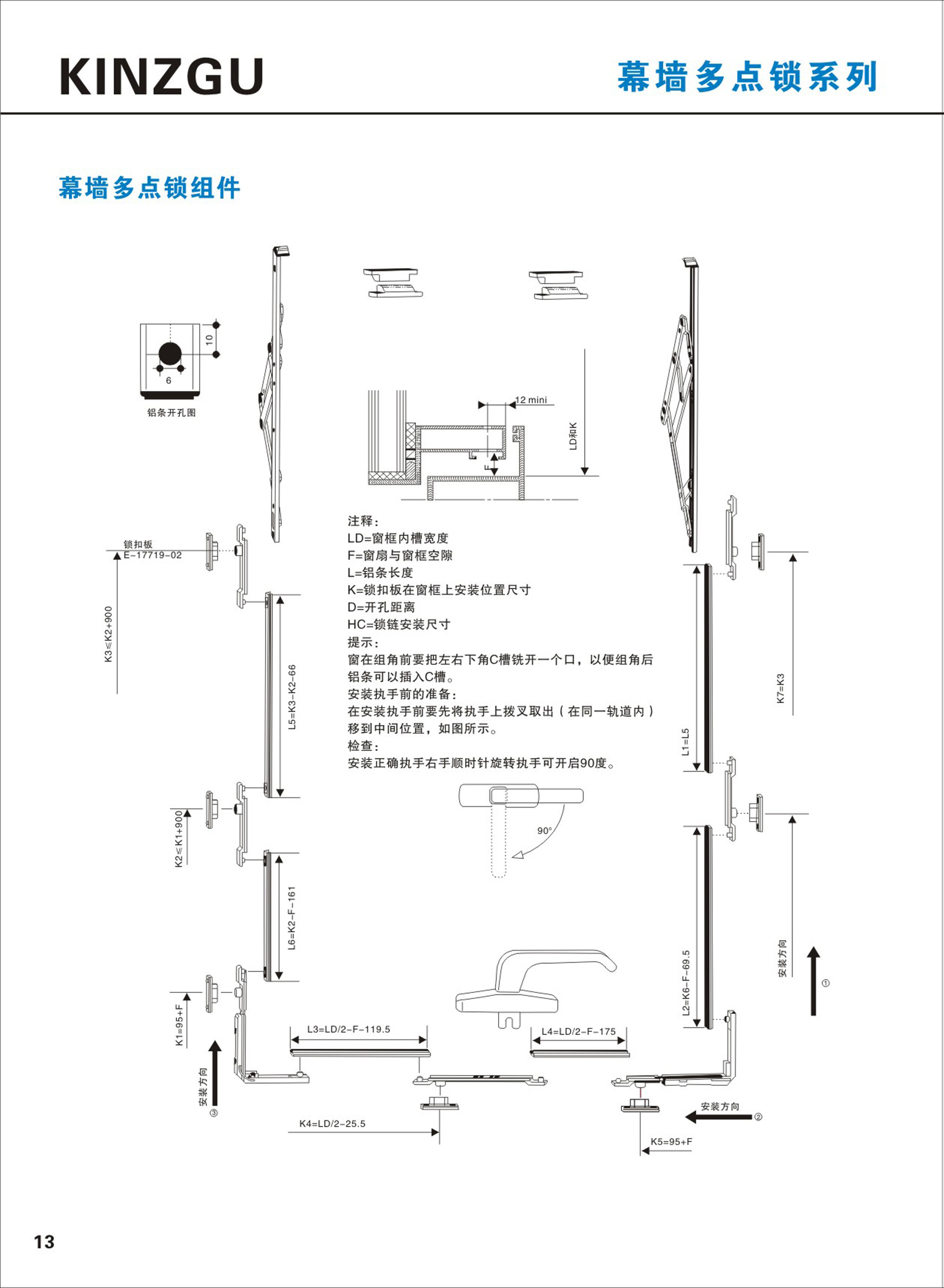 幕墻多點(diǎn)鎖系列