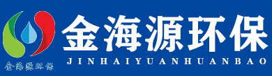 濰坊市金海源環(huán)保設(shè)備有限公司