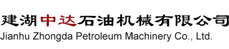 建湖中達石油機械有限公司