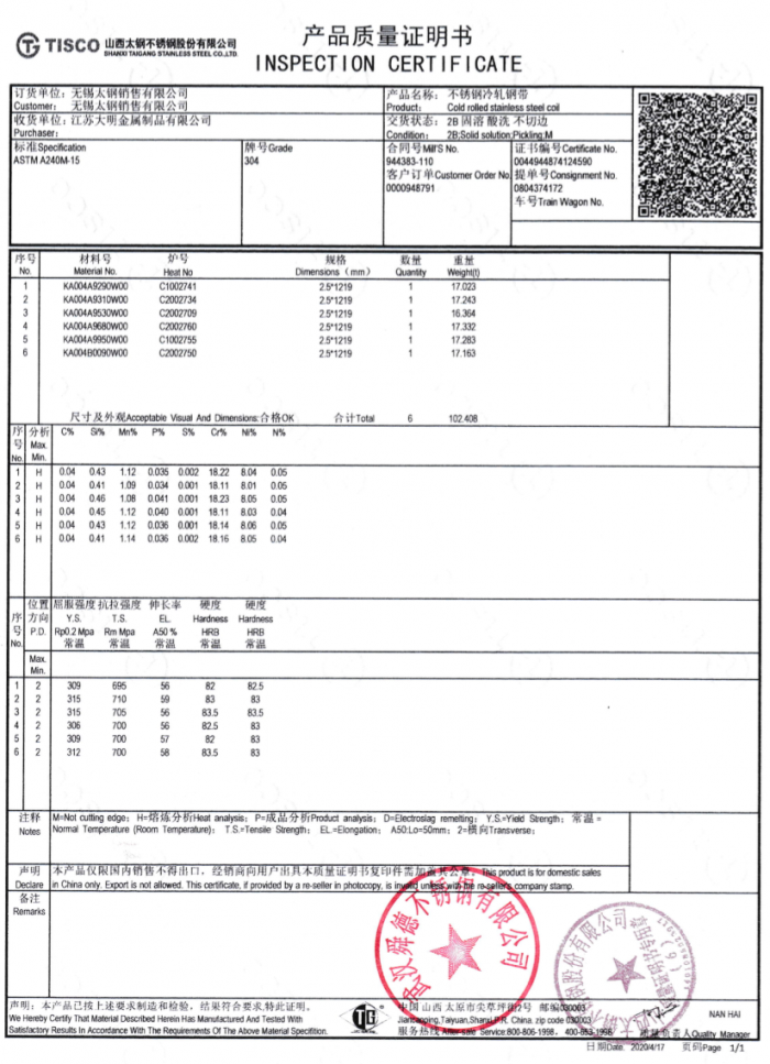 太鋼304不銹鋼水箱材質(zhì)檢測報(bào)告