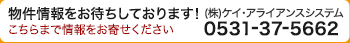 物件情報をお待ちしております。