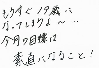 今泉佑唯のグリーティングメッセージ