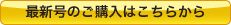 購入はこちらから