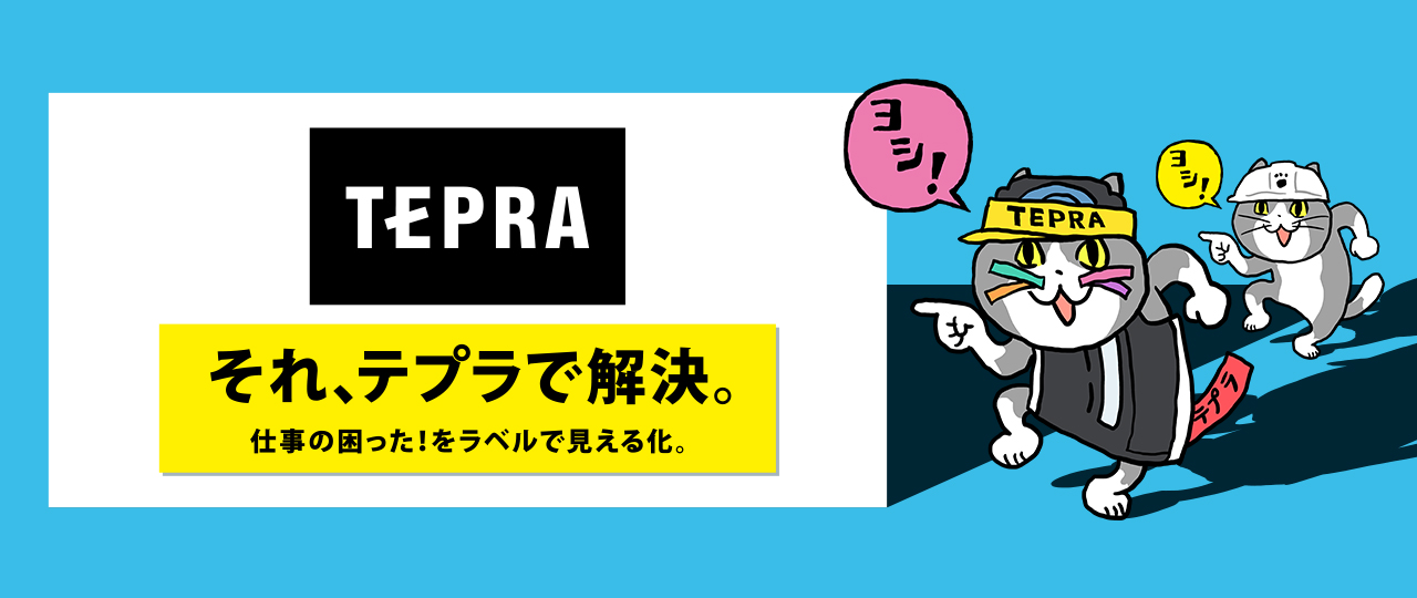 「仕事猫」「テプラ猫」特設サイト