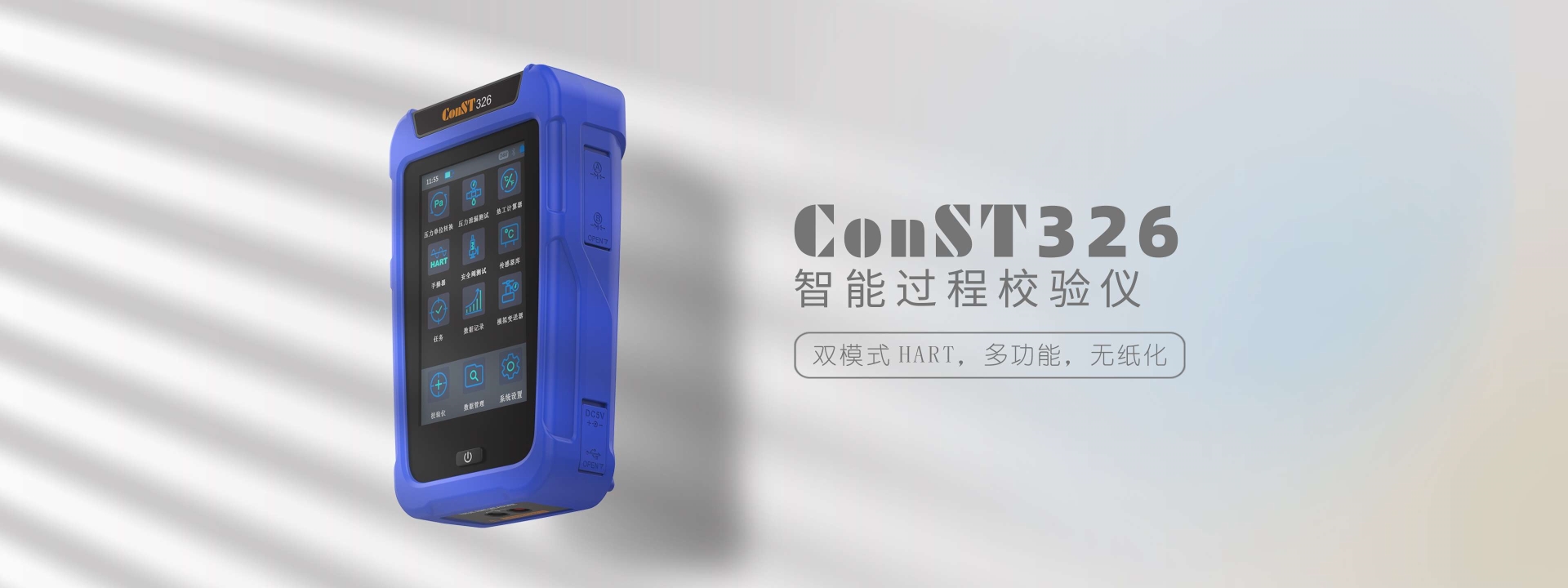 ConST326智能過程校驗(yàn)儀