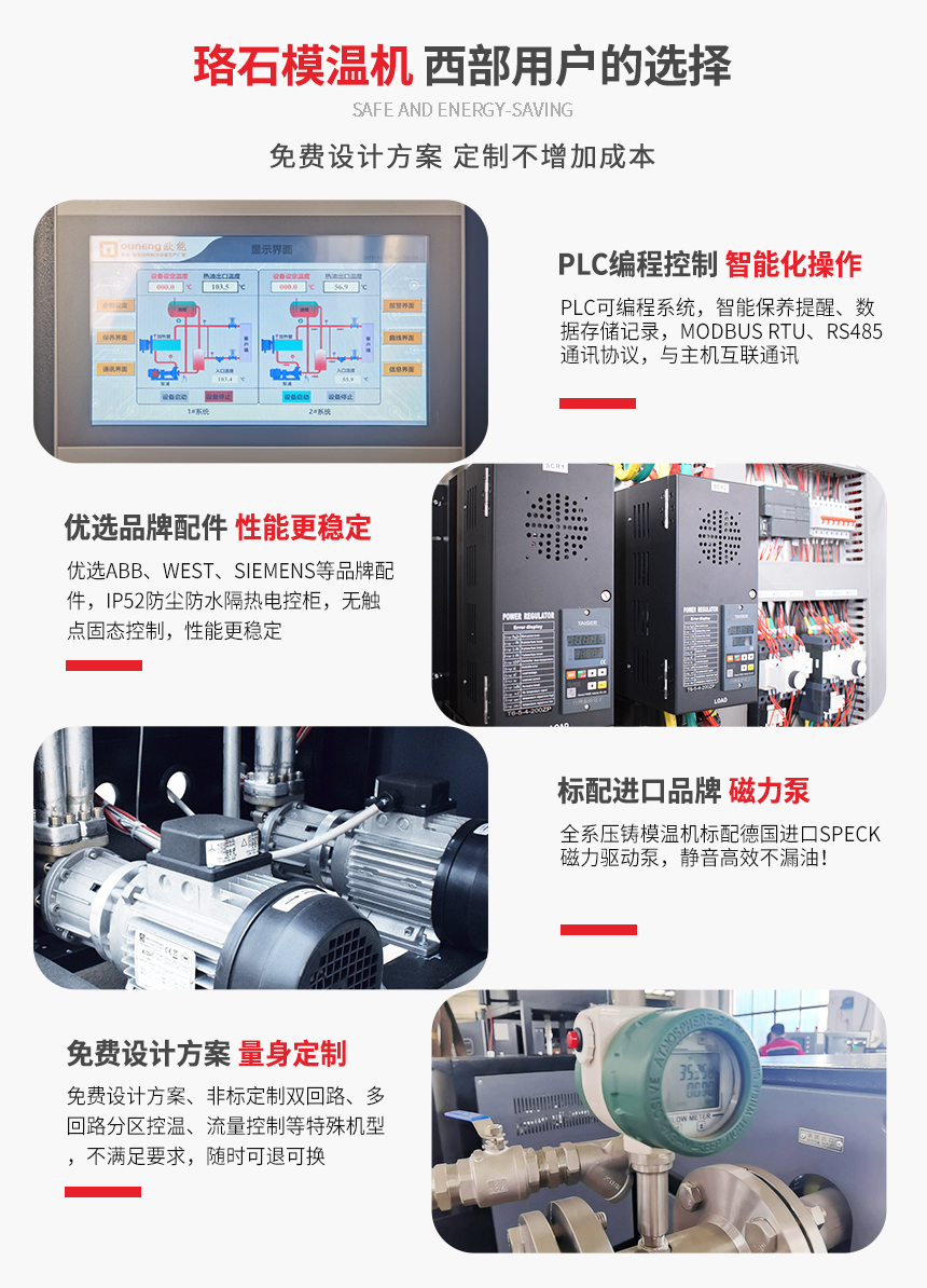 压铸模温机产品特点