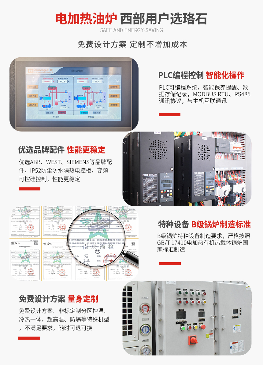 电加热导热油炉产品特点