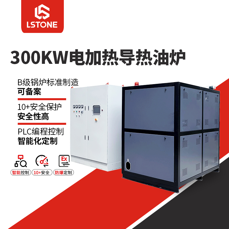 300kw电加热导热油炉