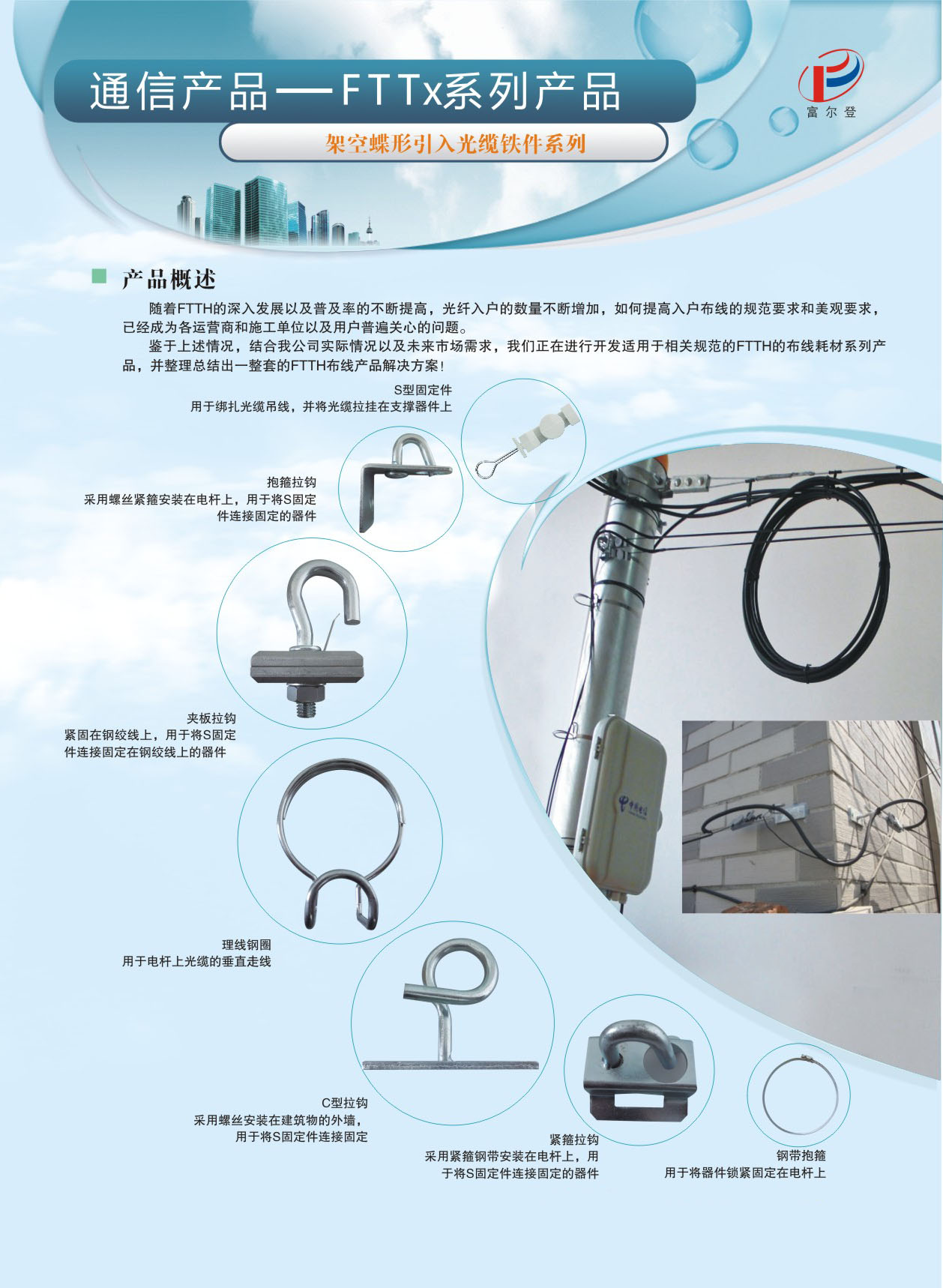 架空蝶形引入光纜鐵件系列