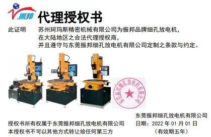 臺灣振邦穿孔機授權書