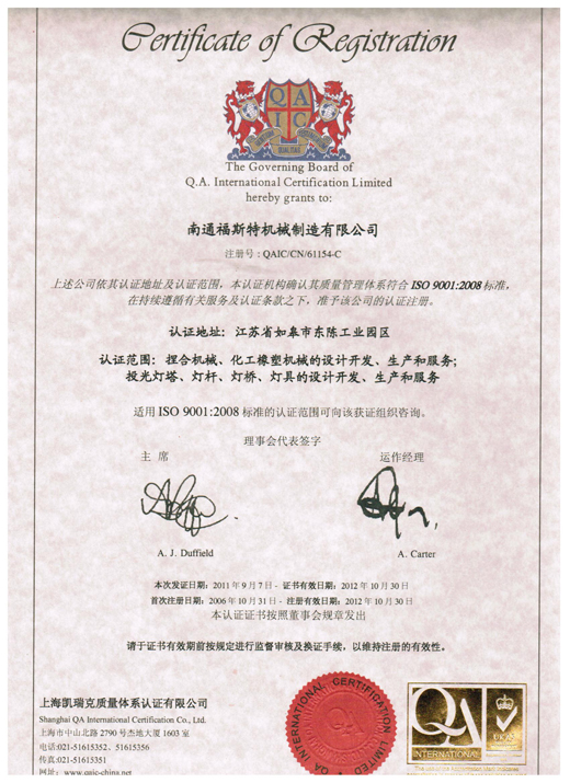 ISO9001：2000質(zhì)量認(rèn)證證書