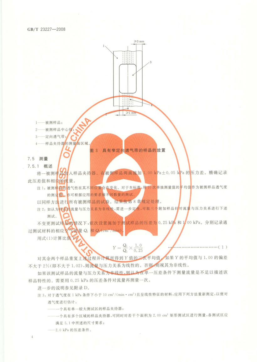 GBT 23227-2008 卷煙紙、成形紙、接裝紙及具有定向透氣帶的材料 透氣度的測定