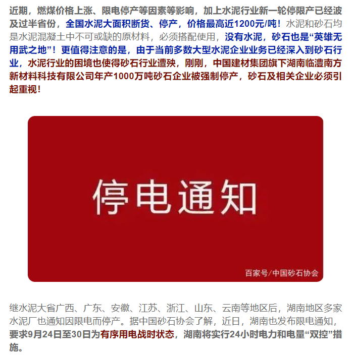 重大新聞，全國(guó)水泥斷貨、停產(chǎn)，砂石行業(yè)再遭殃！機(jī)制砂價(jià)格如何？